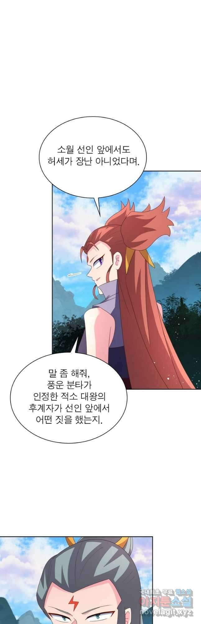 마황귀환록 239화 9