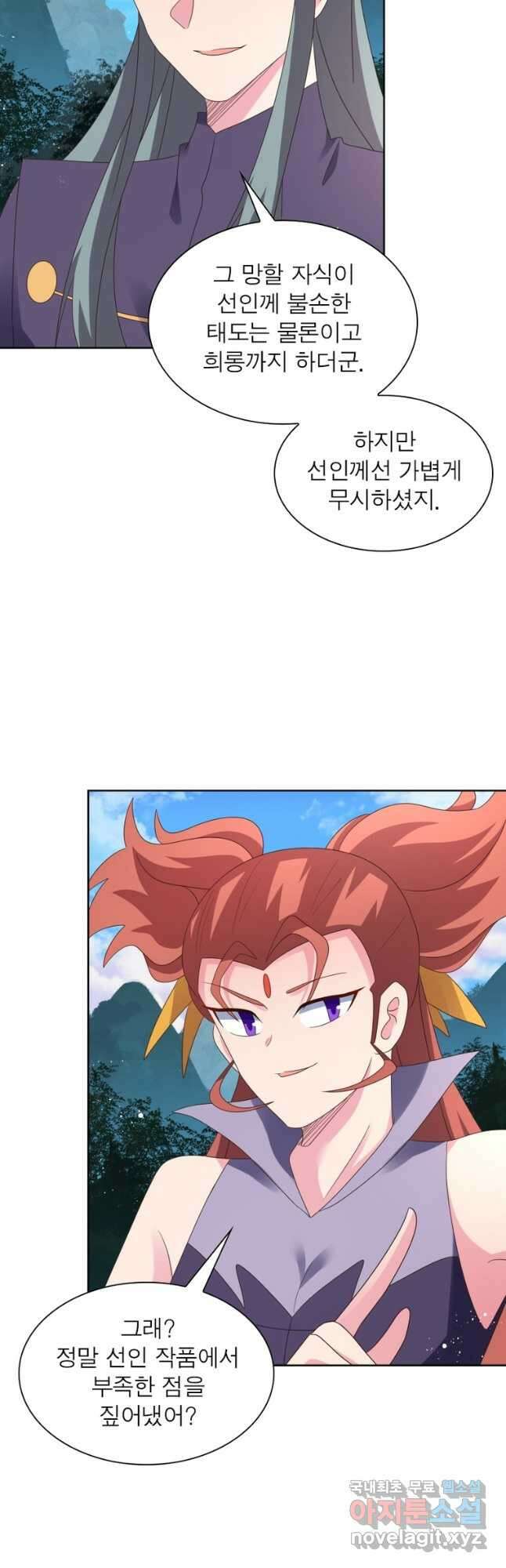 마황귀환록 239화 10
