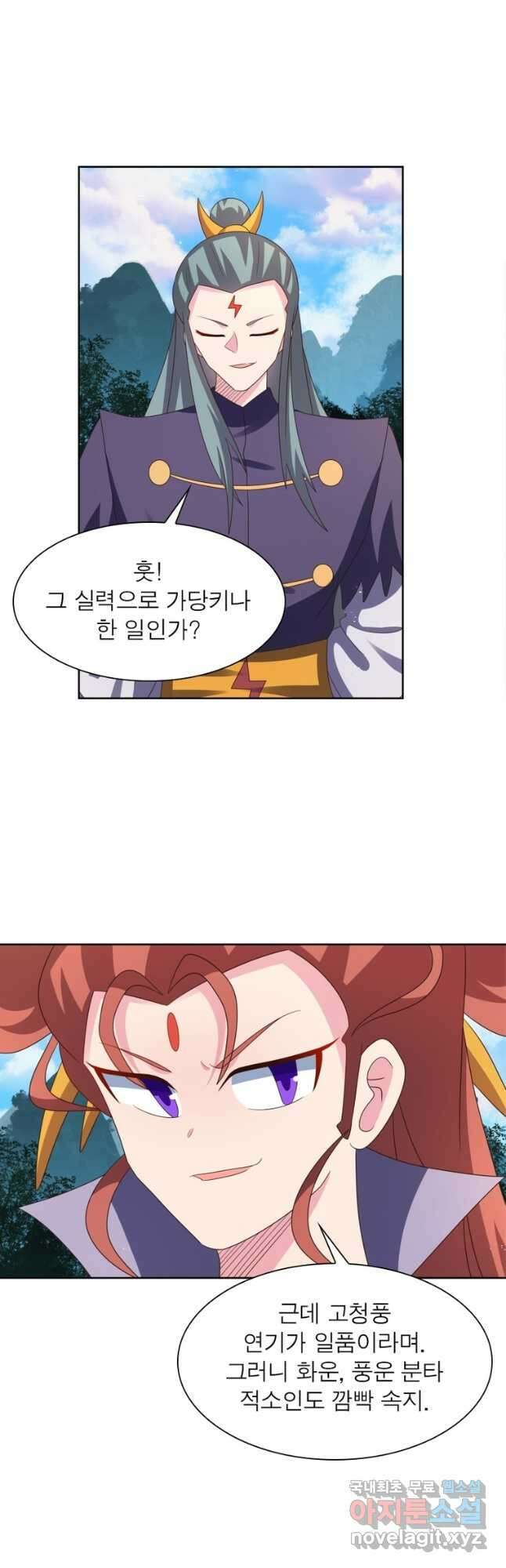 마황귀환록 239화 11