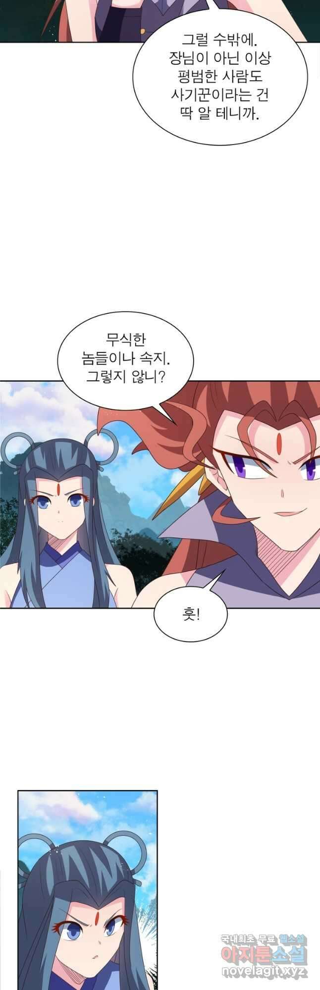 마황귀환록 239화 14