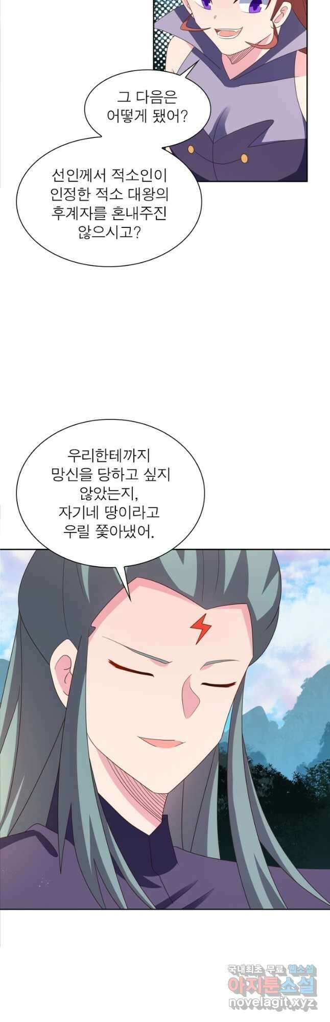 마황귀환록 239화 16