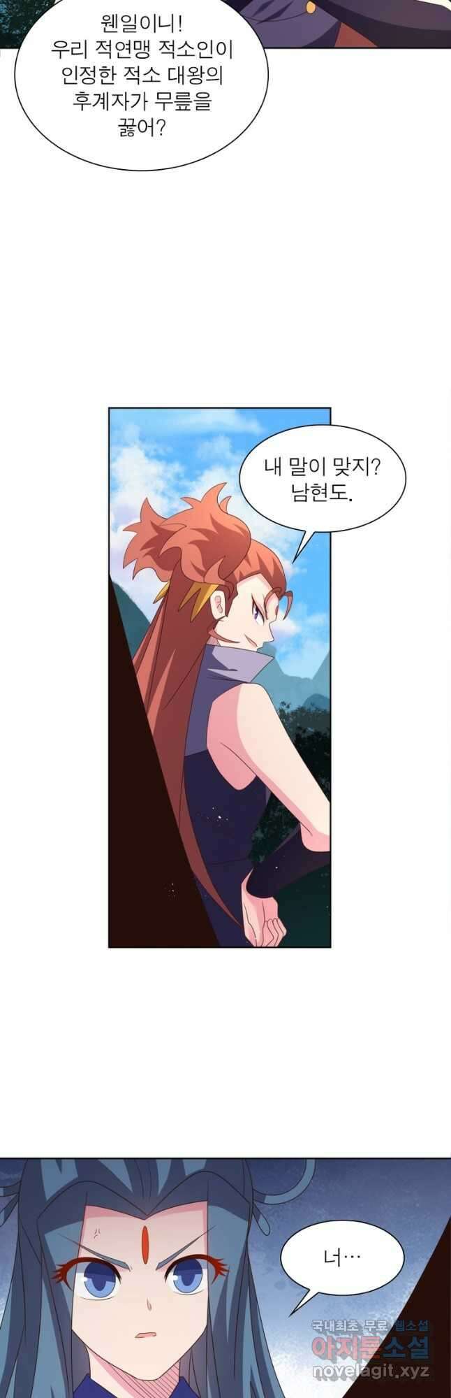 마황귀환록 239화 18