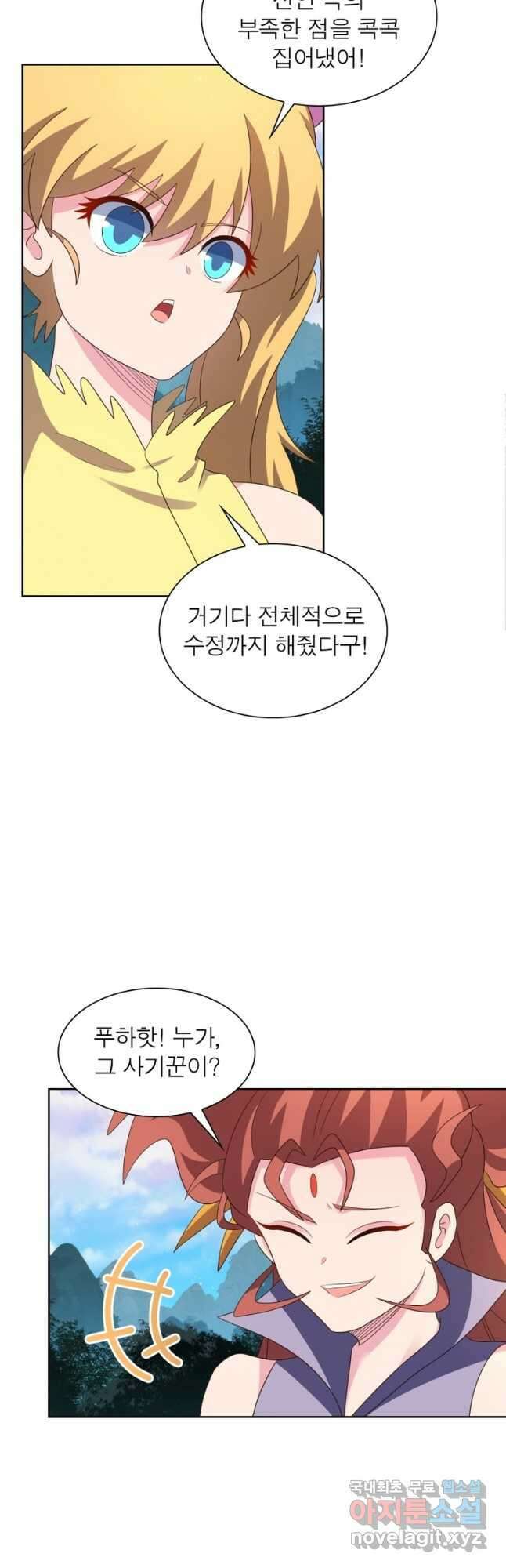 마황귀환록 239화 21