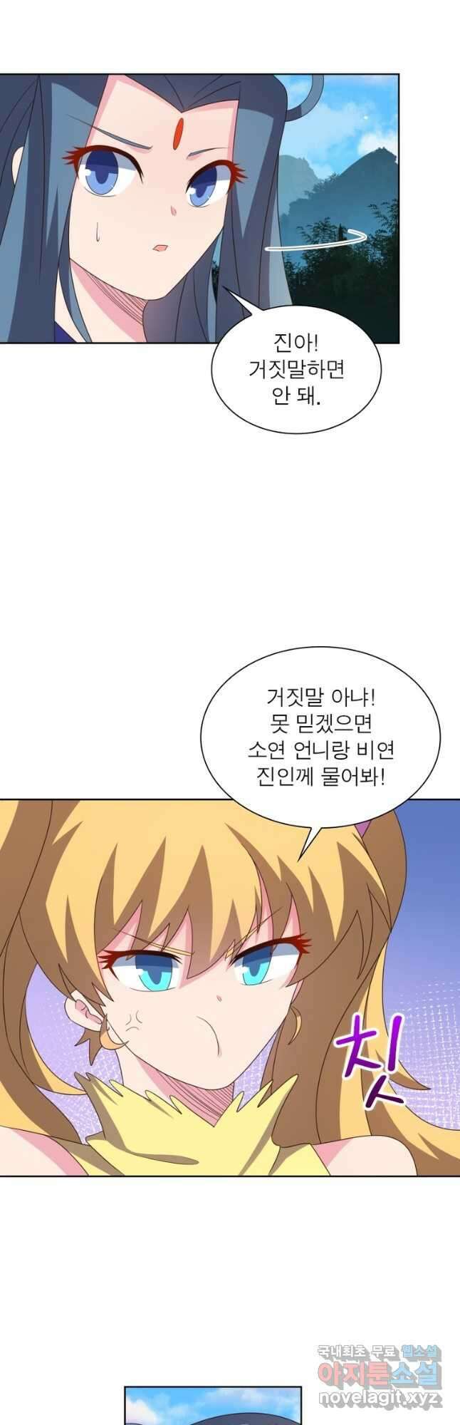 마황귀환록 239화 22