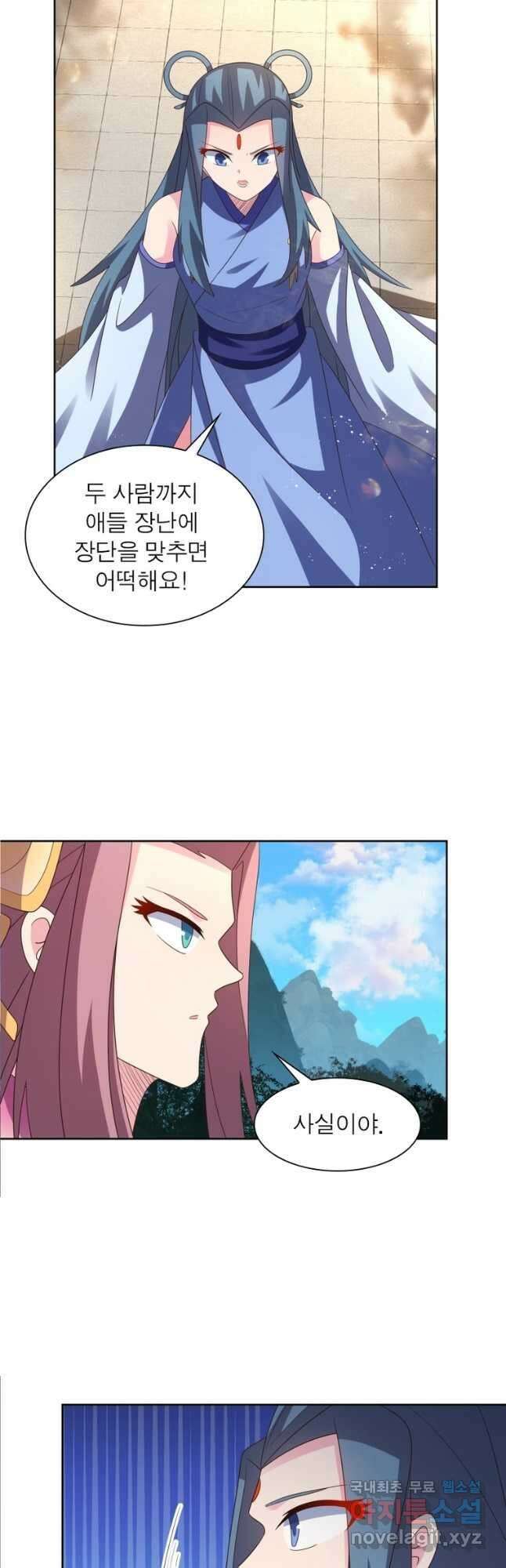 마황귀환록 239화 24