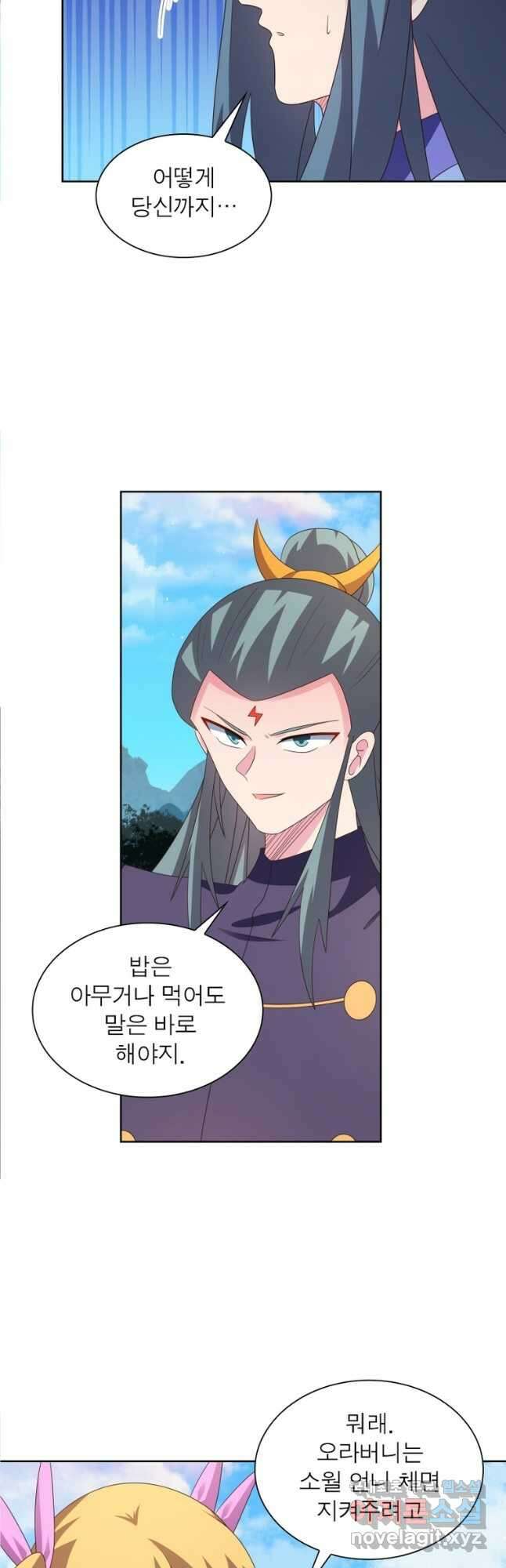 마황귀환록 239화 25