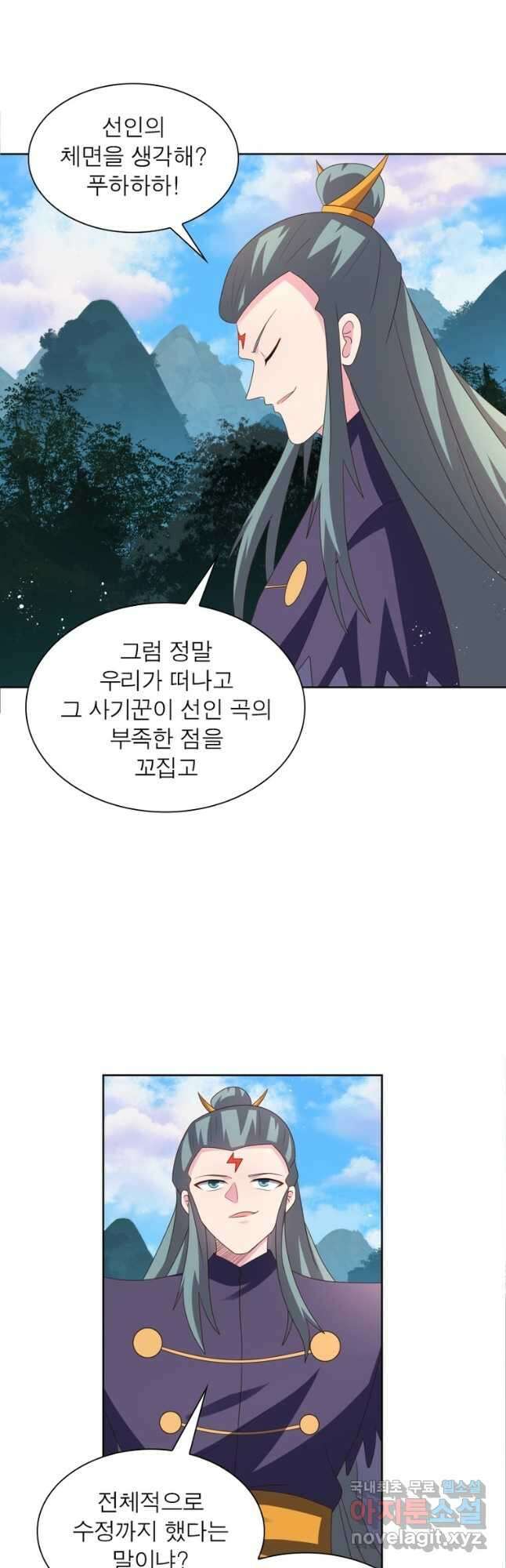 마황귀환록 239화 27