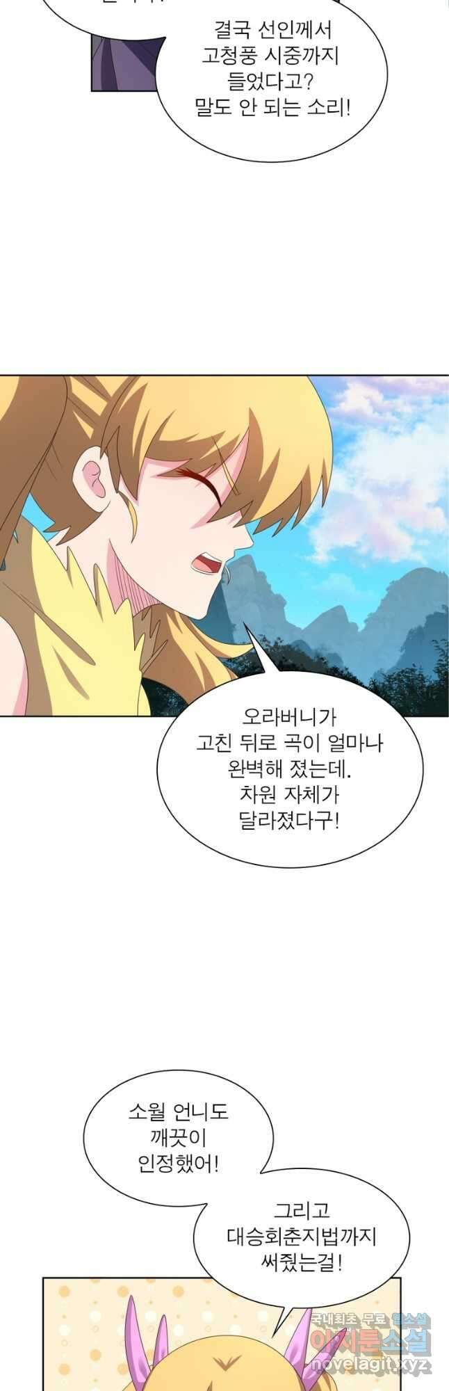 마황귀환록 239화 28