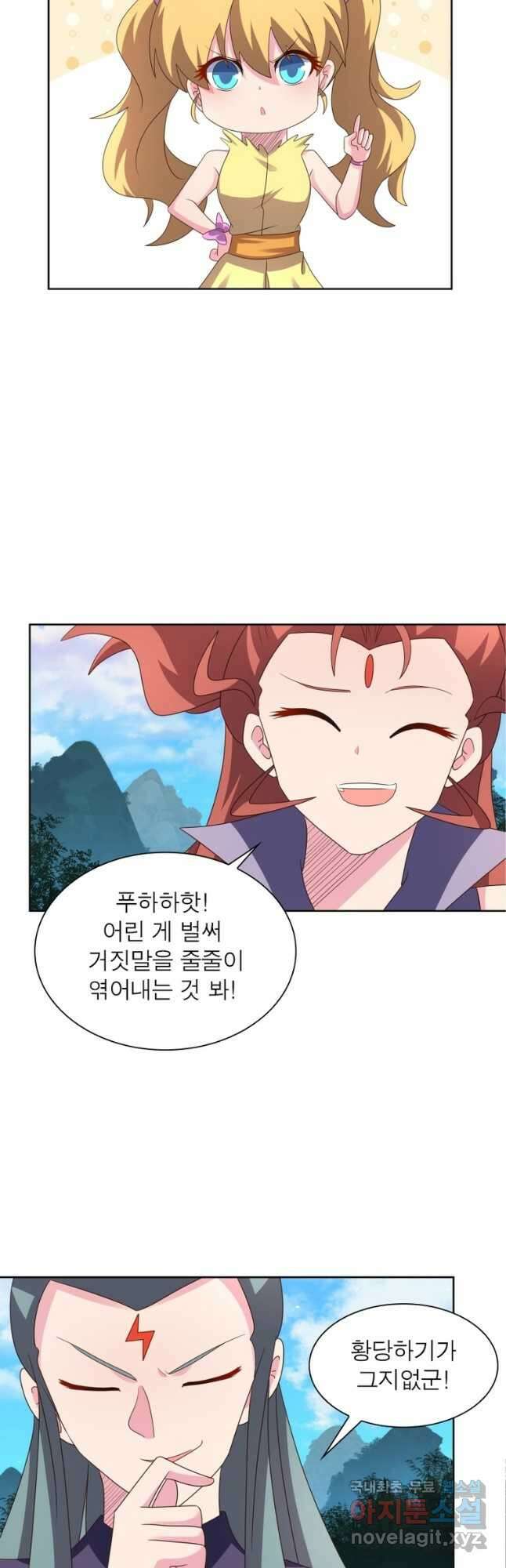 마황귀환록 239화 29