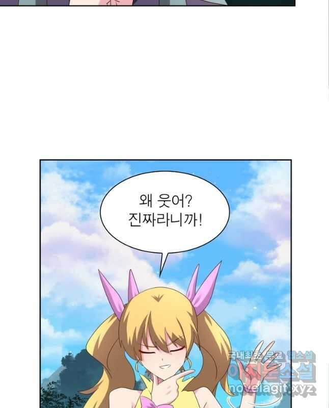 마황귀환록 239화 30