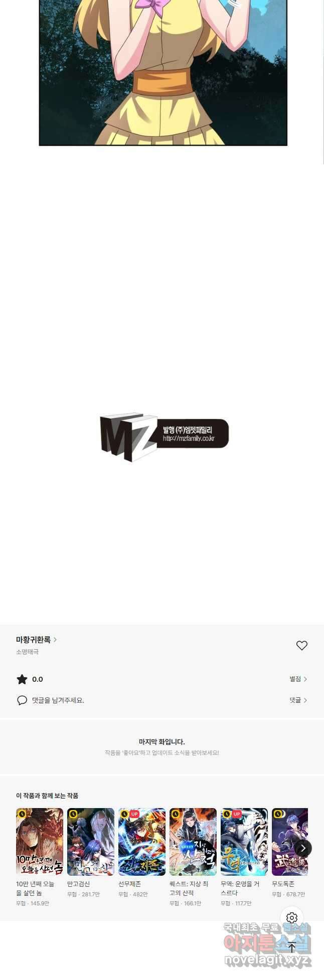 마황귀환록 239화 31
