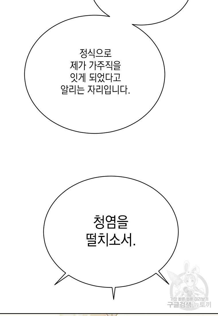 녹음의 관 85화 2