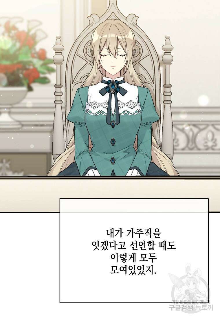 녹음의 관 85화 3