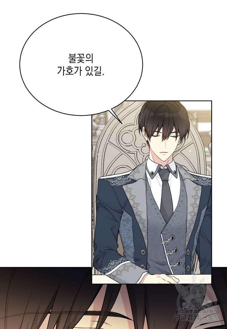 녹음의 관 85화 4