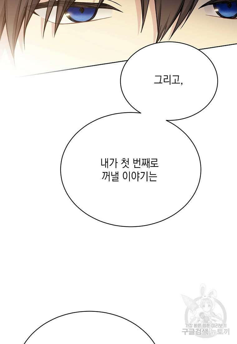 녹음의 관 85화 5