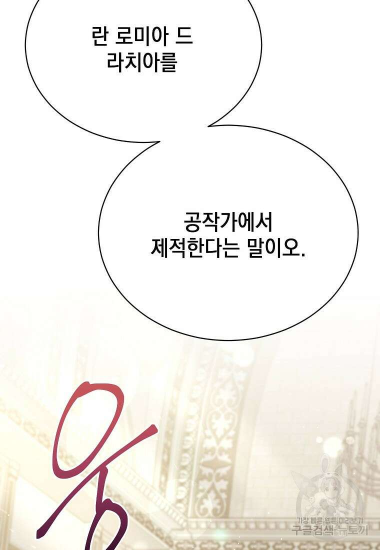 녹음의 관 85화 6