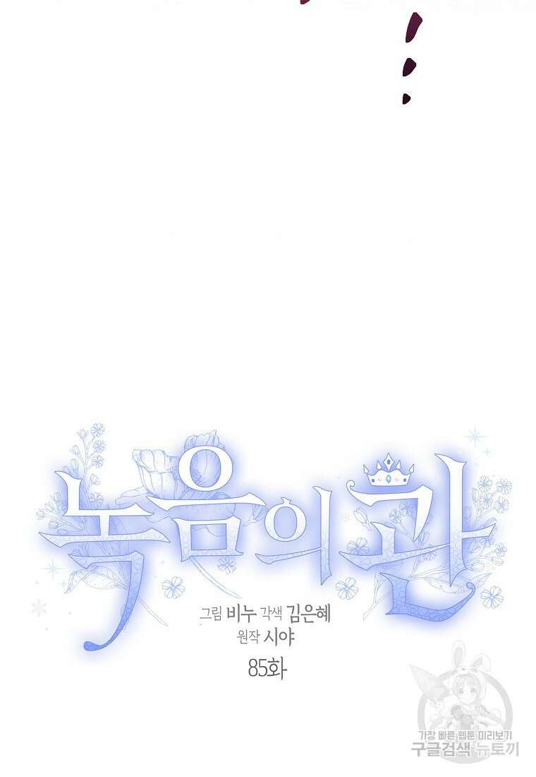 녹음의 관 85화 8