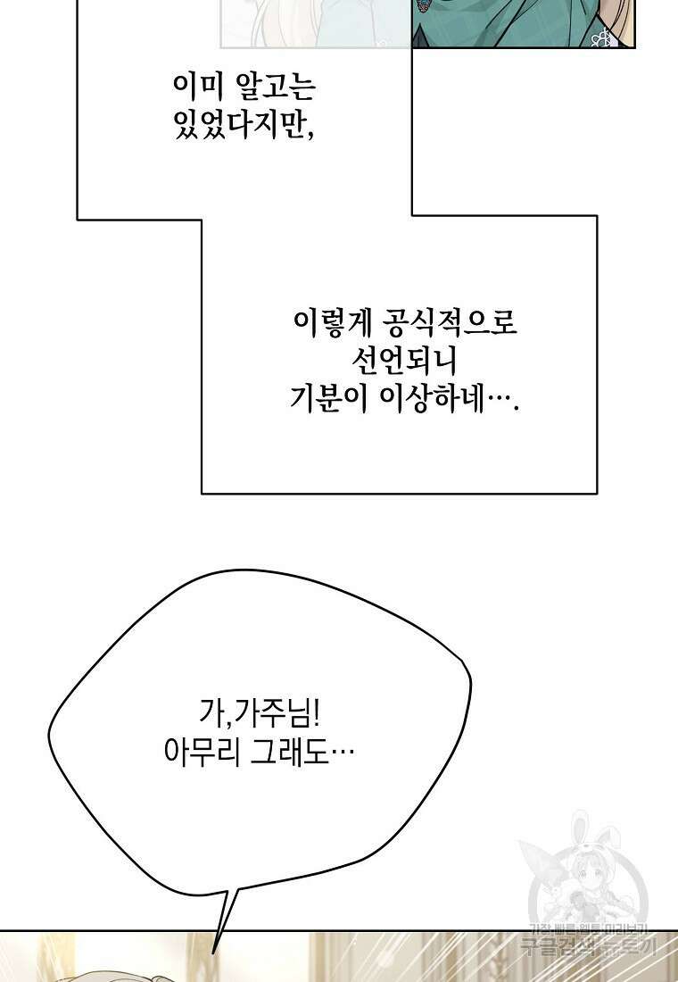 녹음의 관 85화 11