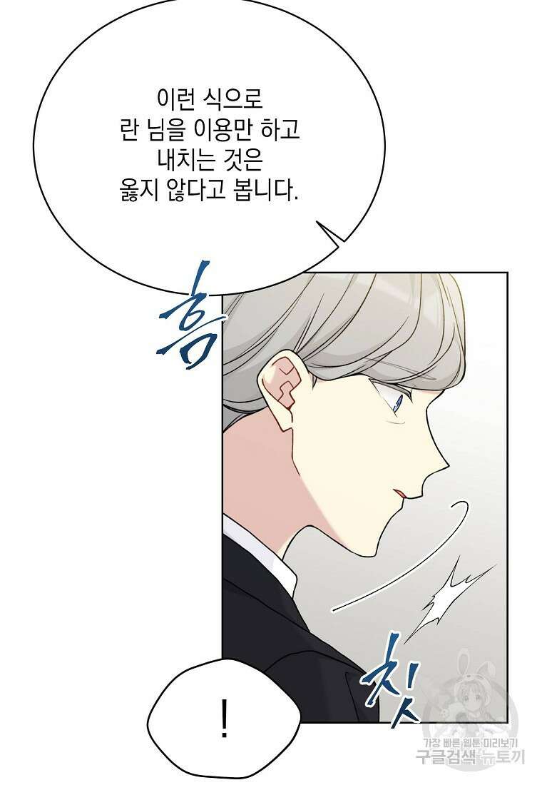녹음의 관 85화 13