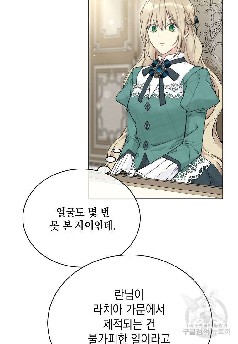 녹음의 관 85화 16