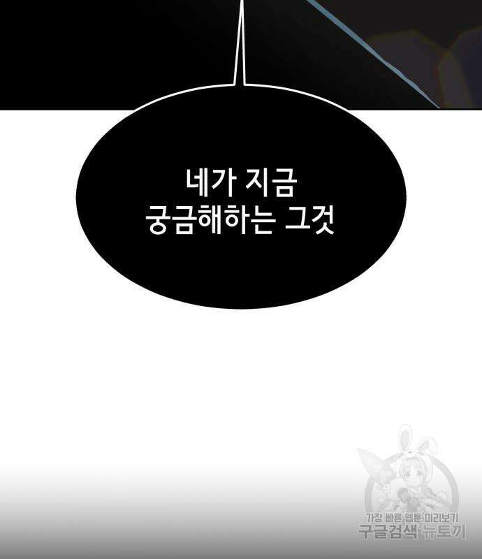 사신소년 2부 56화 8