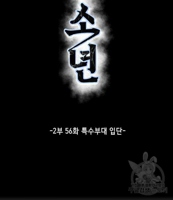 사신소년 2부 56화 10