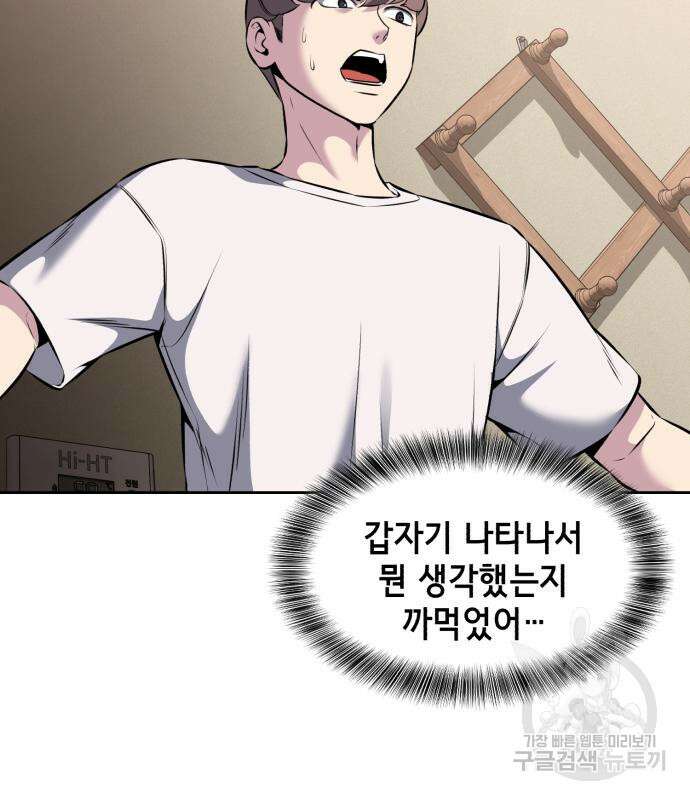 사신소년 2부 56화 12