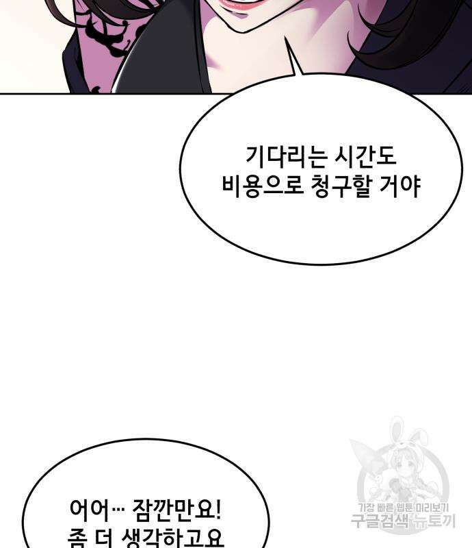 사신소년 2부 56화 14
