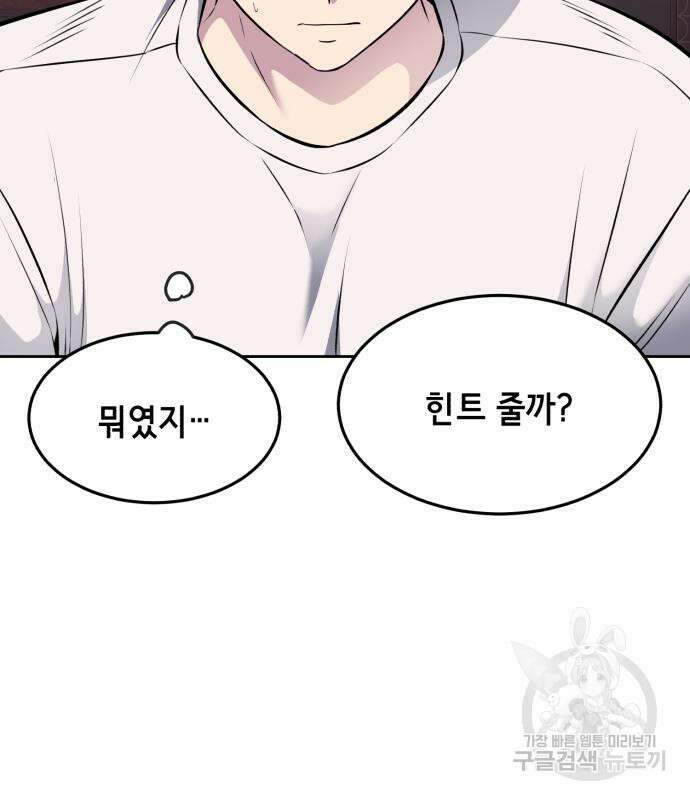 사신소년 2부 56화 20