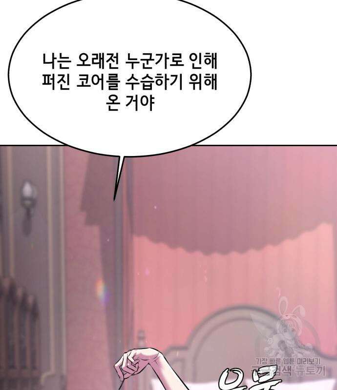 사신소년 2부 56화 38