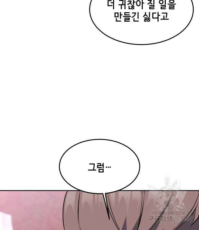 사신소년 2부 56화 44
