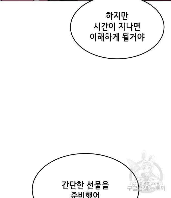 사신소년 2부 56화 50