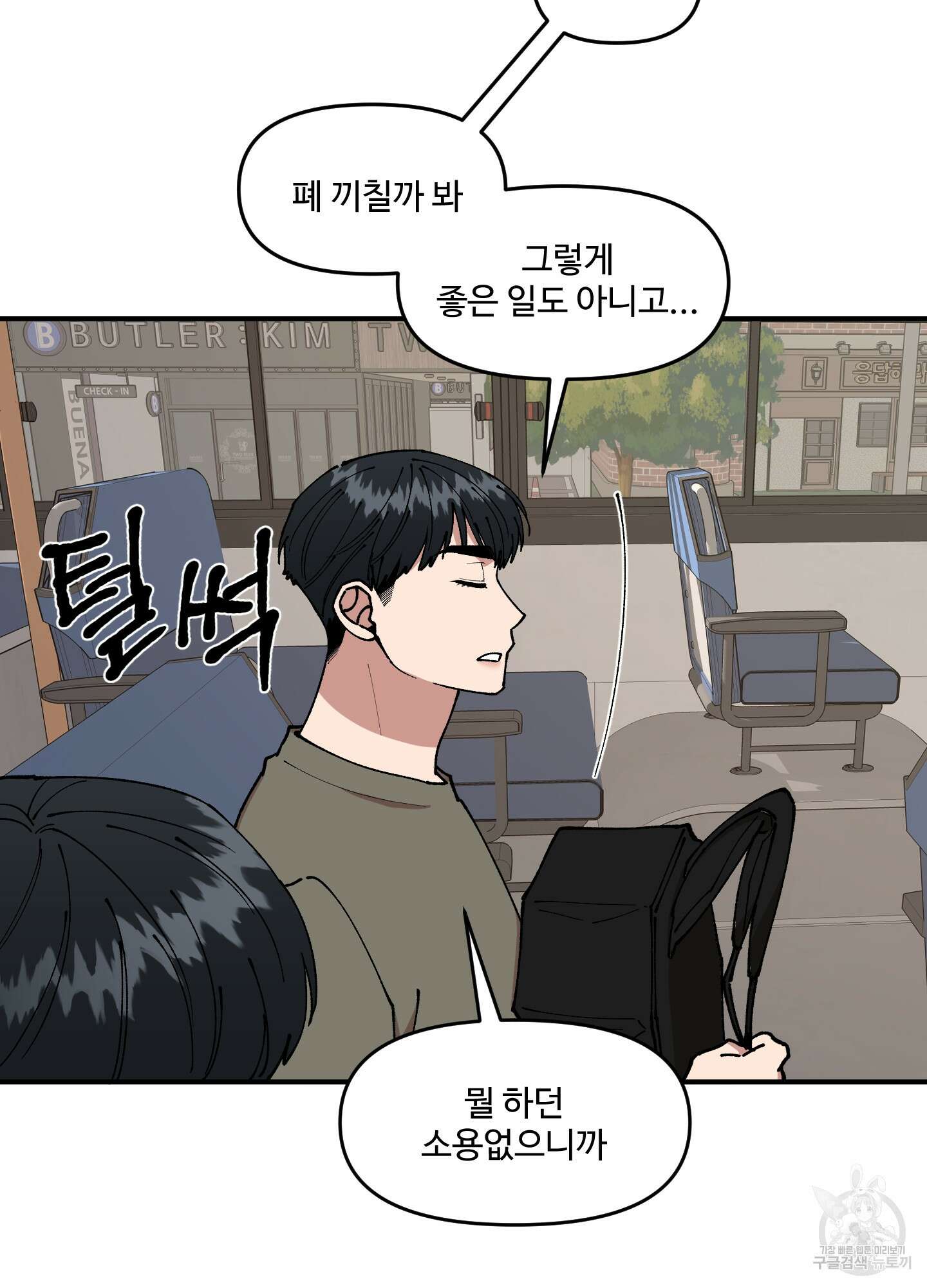 경비 청년 17화 9