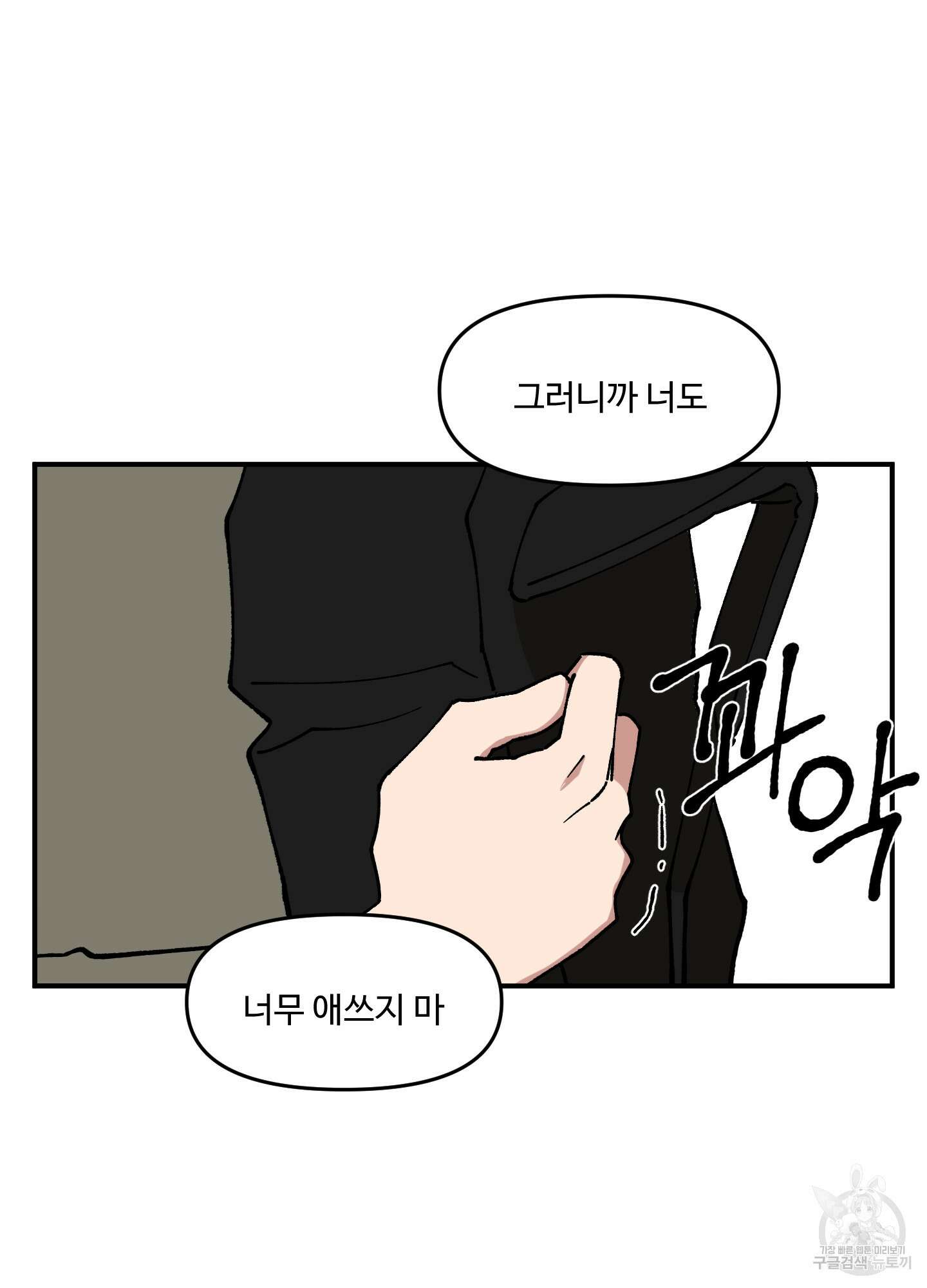 경비 청년 17화 10