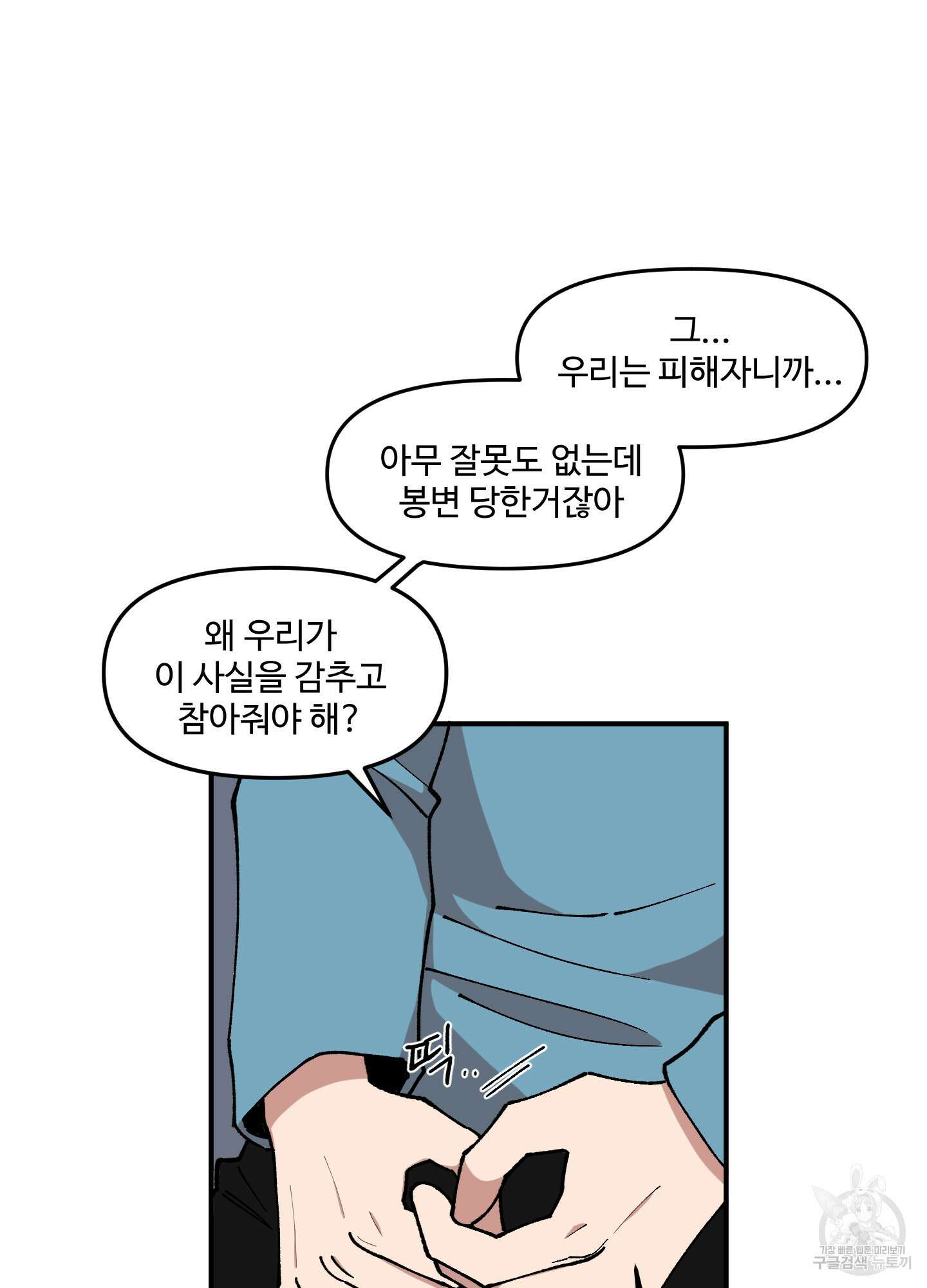 경비 청년 17화 13
