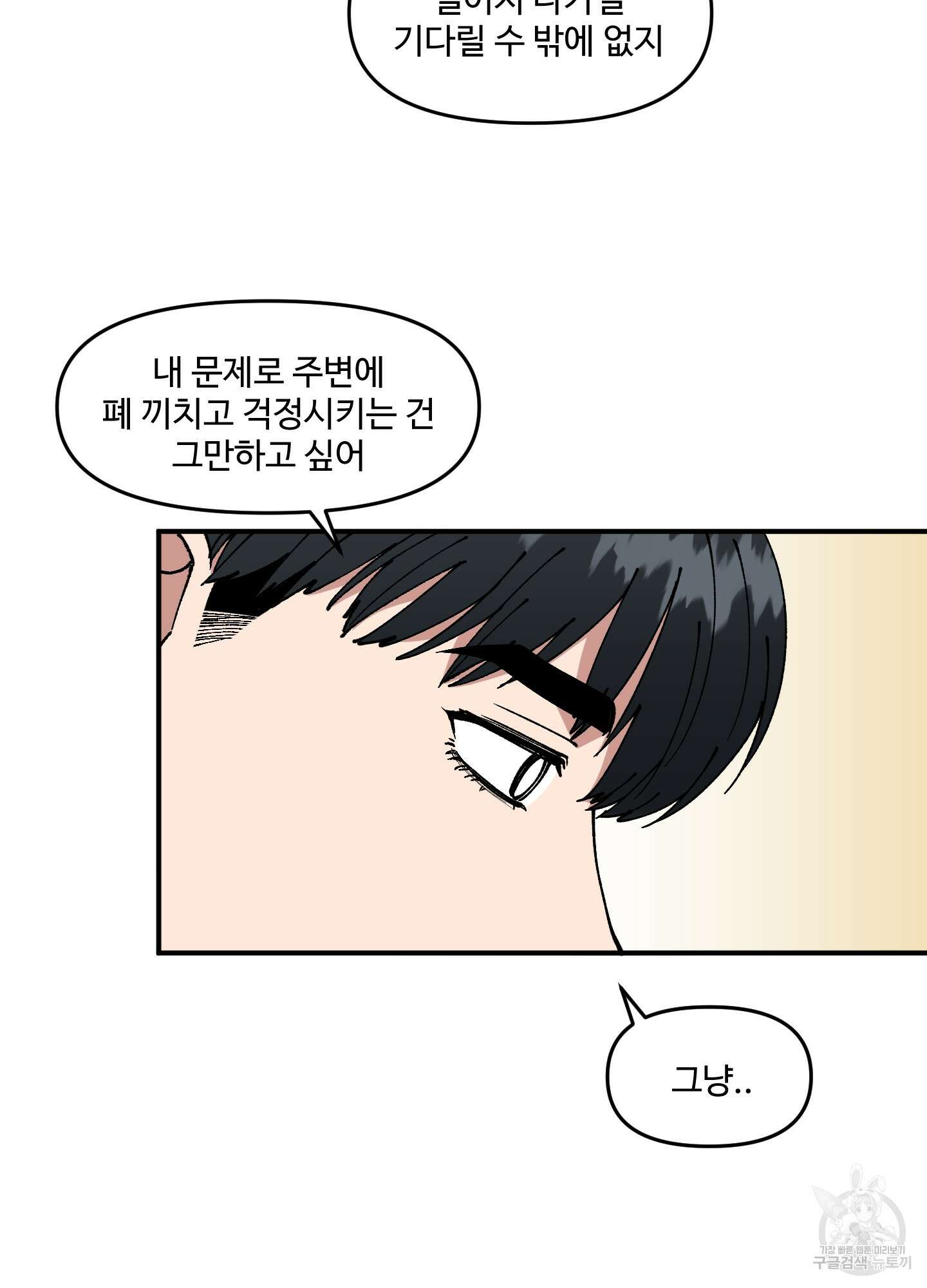 경비 청년 17화 17
