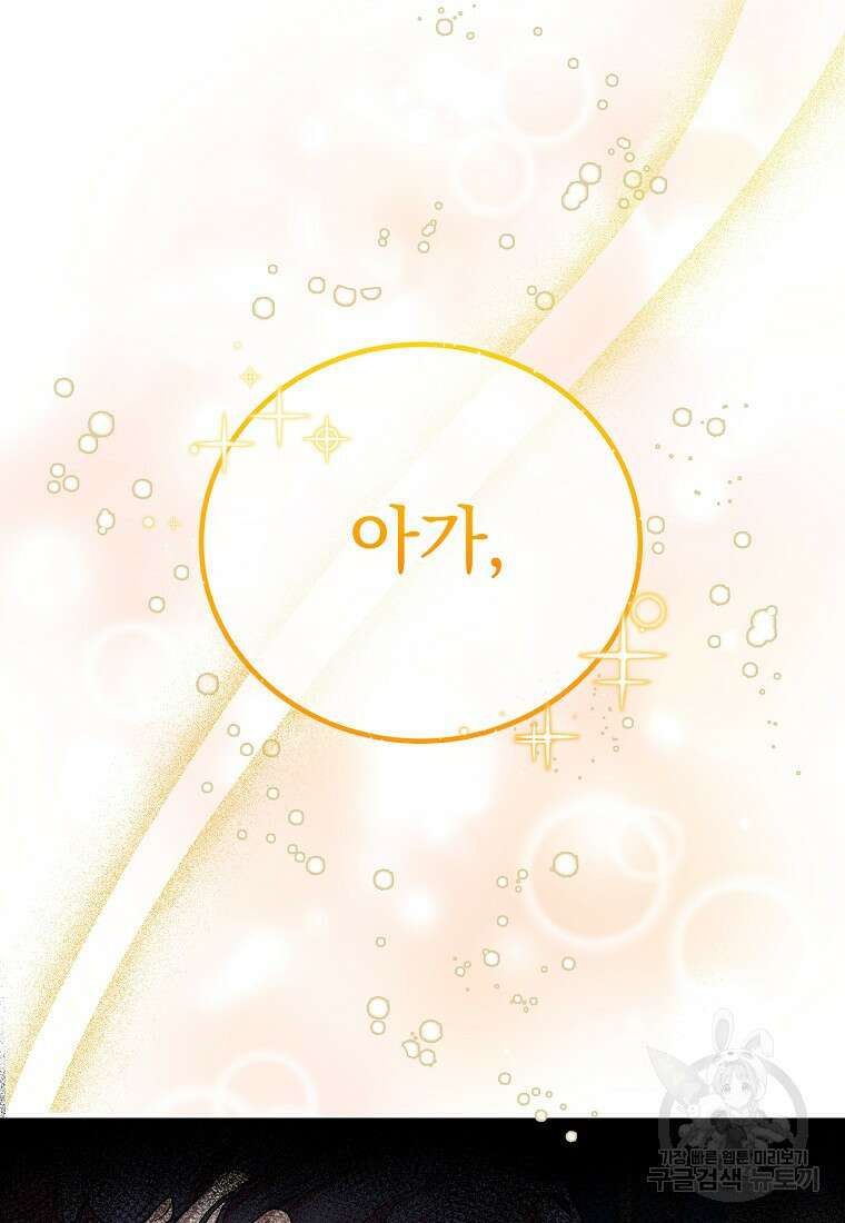 신의 사랑을 받는 아이, 황금빛 그라티아 0화 5