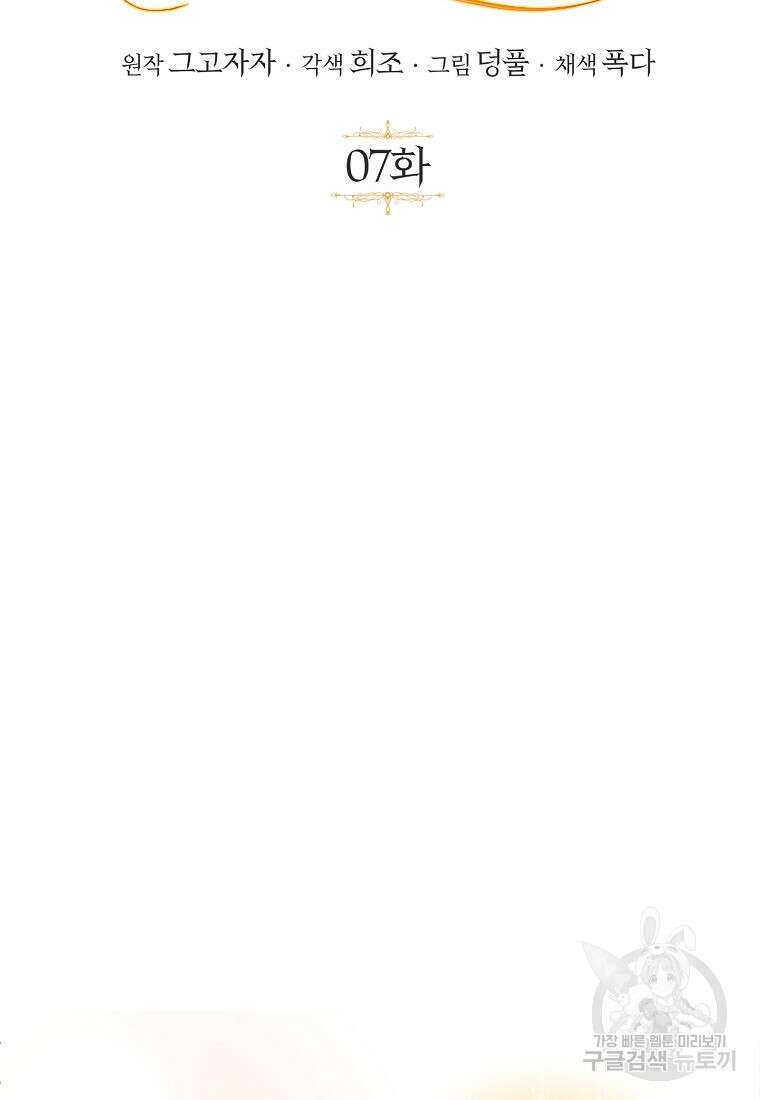 신의 사랑을 받는 아이, 황금빛 그라티아 7화 2