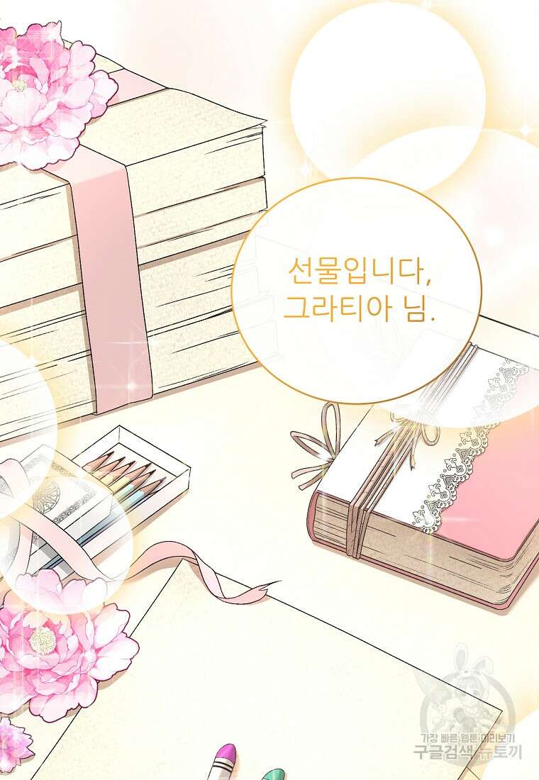 신의 사랑을 받는 아이, 황금빛 그라티아 7화 3