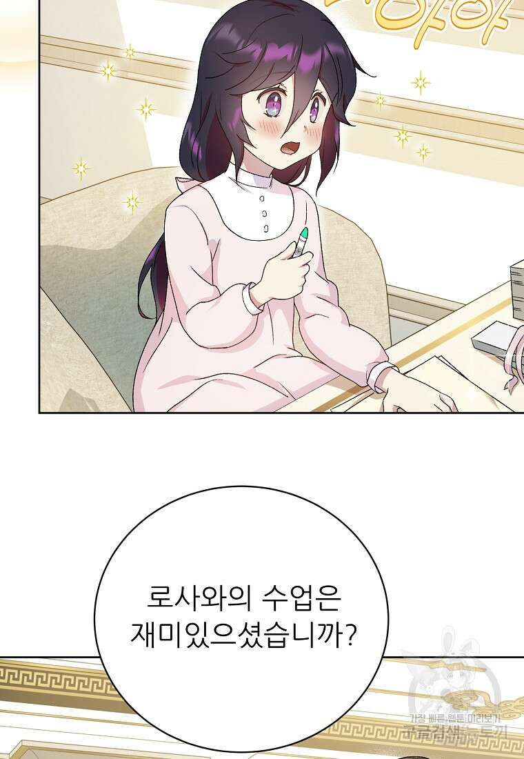 신의 사랑을 받는 아이, 황금빛 그라티아 7화 5