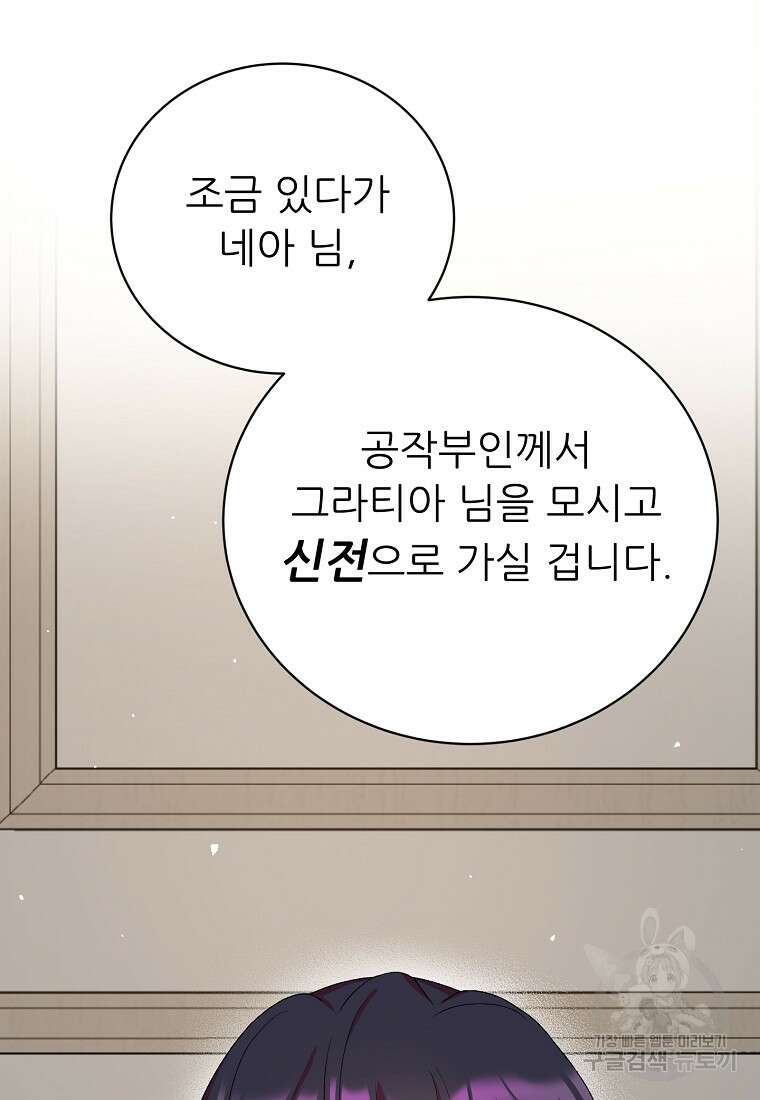 신의 사랑을 받는 아이, 황금빛 그라티아 7화 10
