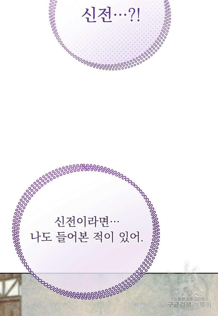 신의 사랑을 받는 아이, 황금빛 그라티아 7화 12
