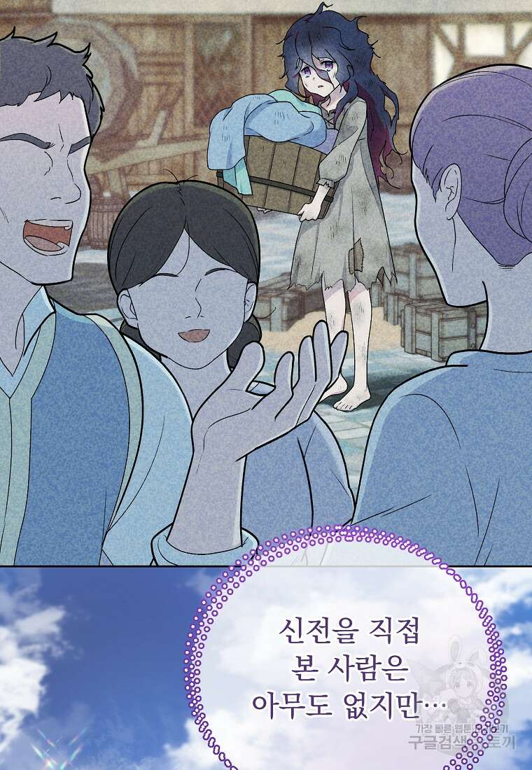 신의 사랑을 받는 아이, 황금빛 그라티아 7화 13