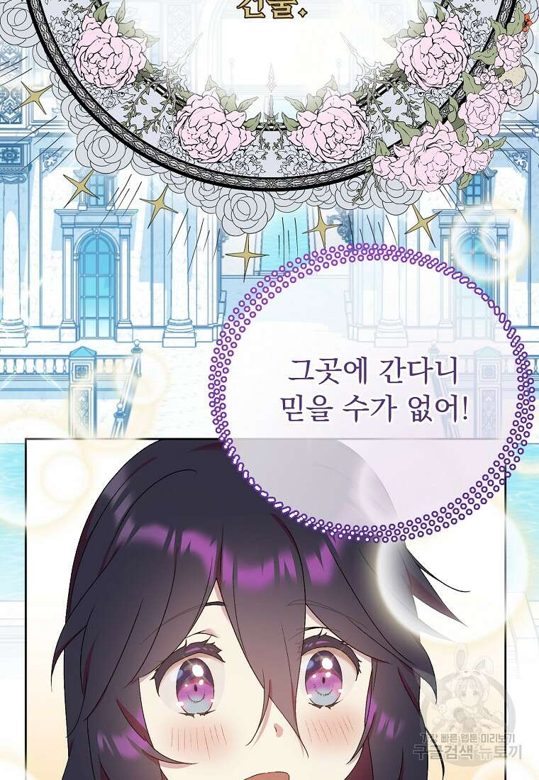 신의 사랑을 받는 아이, 황금빛 그라티아 7화 16