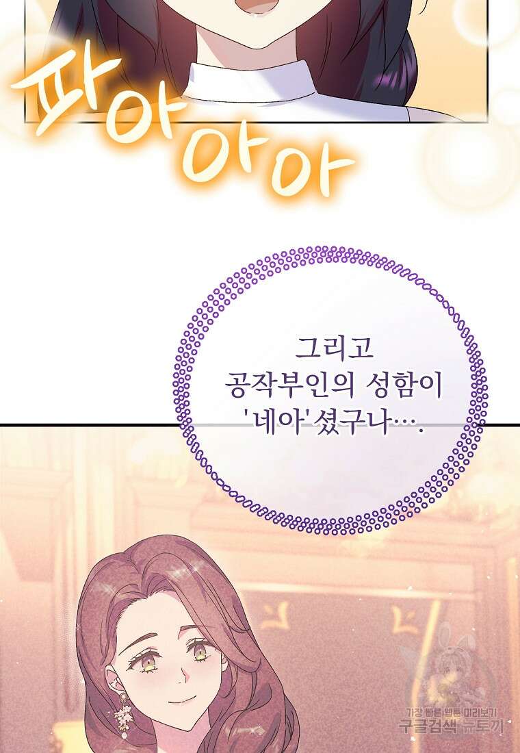 신의 사랑을 받는 아이, 황금빛 그라티아 7화 17