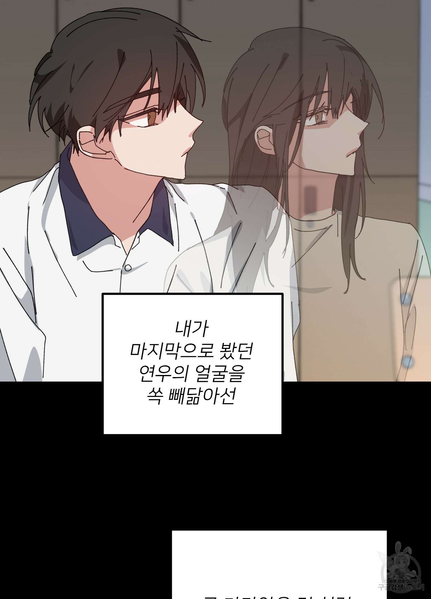 러브 미, 마이 갓 54화 3