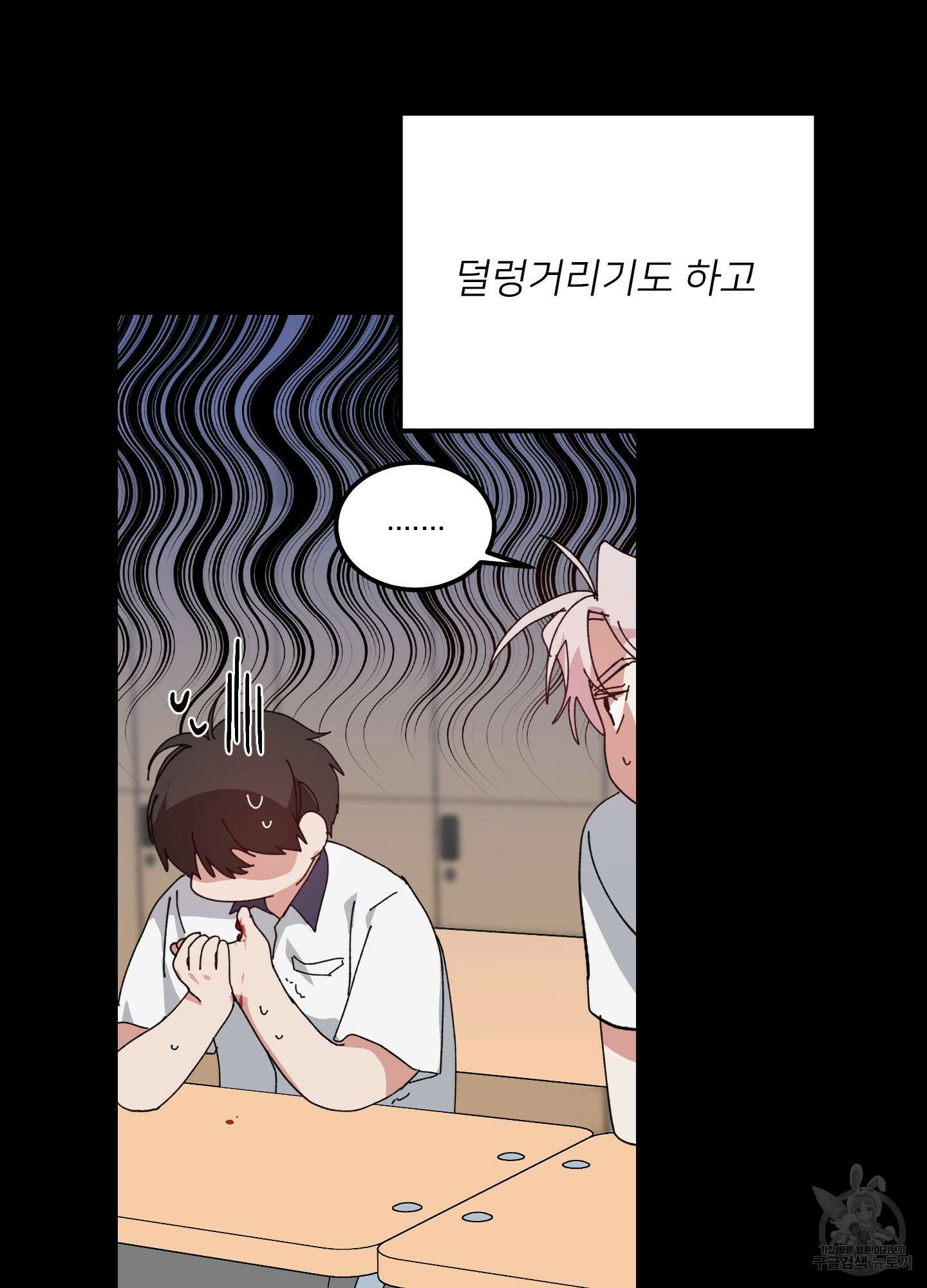 러브 미, 마이 갓 54화 5