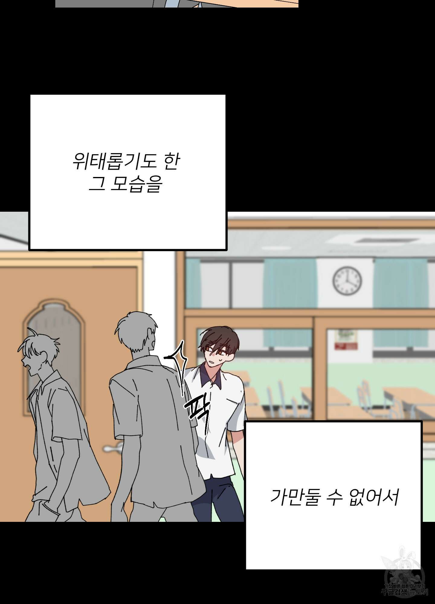 러브 미, 마이 갓 54화 6