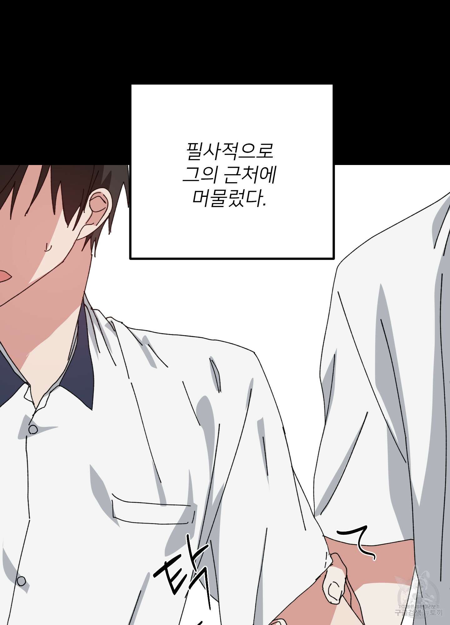 러브 미, 마이 갓 54화 7