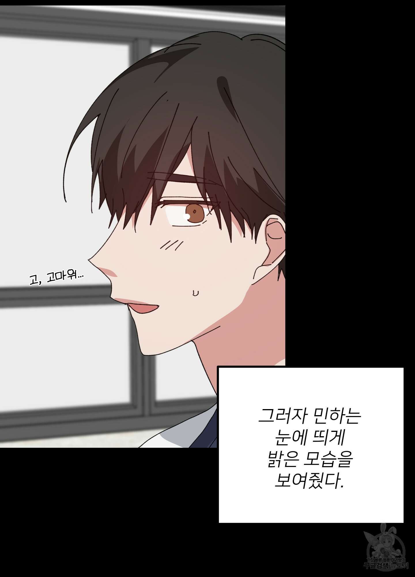 러브 미, 마이 갓 54화 10